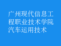 汽車(chē)運(yùn)用技術(shù)