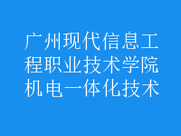 機電一體化技術