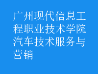 汽車技術(shù)服務(wù)與營銷
