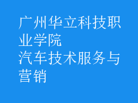 汽車技術(shù)服務(wù)與營銷