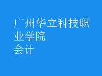 會計