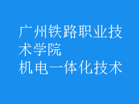機電一體化技術