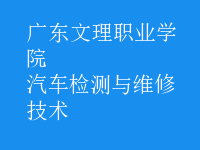 汽車(chē)檢測(cè)與維修技術(shù)