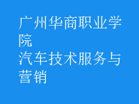 汽車技術(shù)服務(wù)與營銷