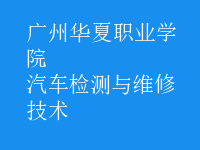 汽車(chē)檢測(cè)與維修技術(shù)