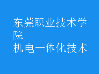 機電一體化技術