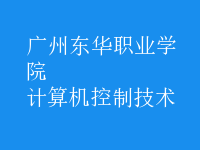 計算機控制技術(shù)