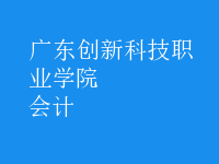 會計