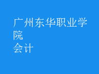 會計