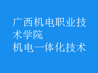 機電一體化技術(shù)