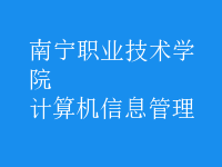 計算機(jī)信息管理