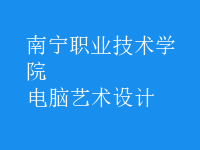 電腦藝術設計