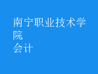 會計(jì)