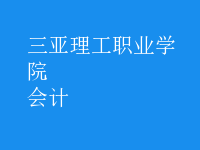 會(huì)計(jì)