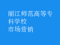 市場(chǎng)營銷