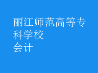 會計