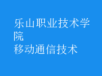 移動(dòng)通信技術(shù)