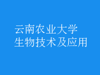 生物技術(shù)及應(yīng)用