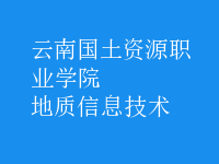 地質信息技術