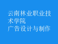 廣告設計與制作