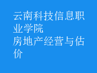 房地產(chǎn)經(jīng)營與估價