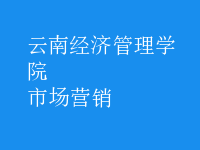 市場(chǎng)營銷