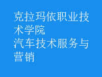 汽車技術服務與營銷