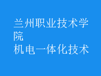 機(jī)電一體化技術(shù)