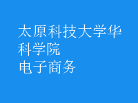 電子商務