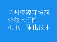 機(jī)電一體化技術(shù)