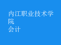 會(huì)計(jì)