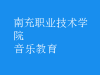 音樂(lè)教育