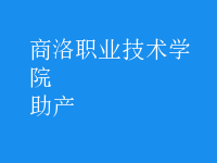 助產