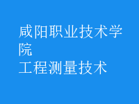 工程測(cè)量技術(shù)
