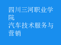 汽車技術服務與營銷