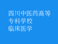 臨床醫(yī)學