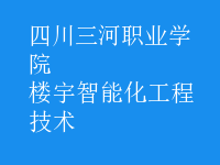 樓宇智能化工程技術