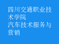 汽車技術服務與營銷