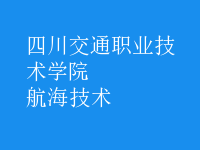 航海技術