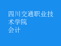 會(huì)計(jì)