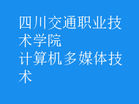 計算機多媒體技術(shù)