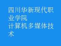 計算機多媒體技術(shù)