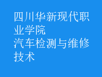 汽車(chē)檢測(cè)與維修技術(shù)