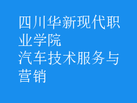 汽車技術服務與營銷