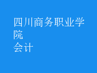 會(huì)計(jì)
