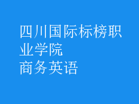 商務(wù)英語(yǔ)