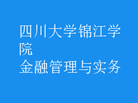 金融管理與實務(wù)
