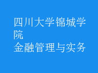 金融管理與實務(wù)