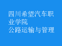 公路運(yùn)輸與管理