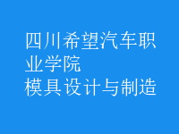 模具設(shè)計與制造